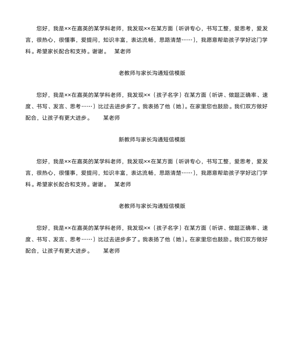 新教师与家长沟通短信模版第2页