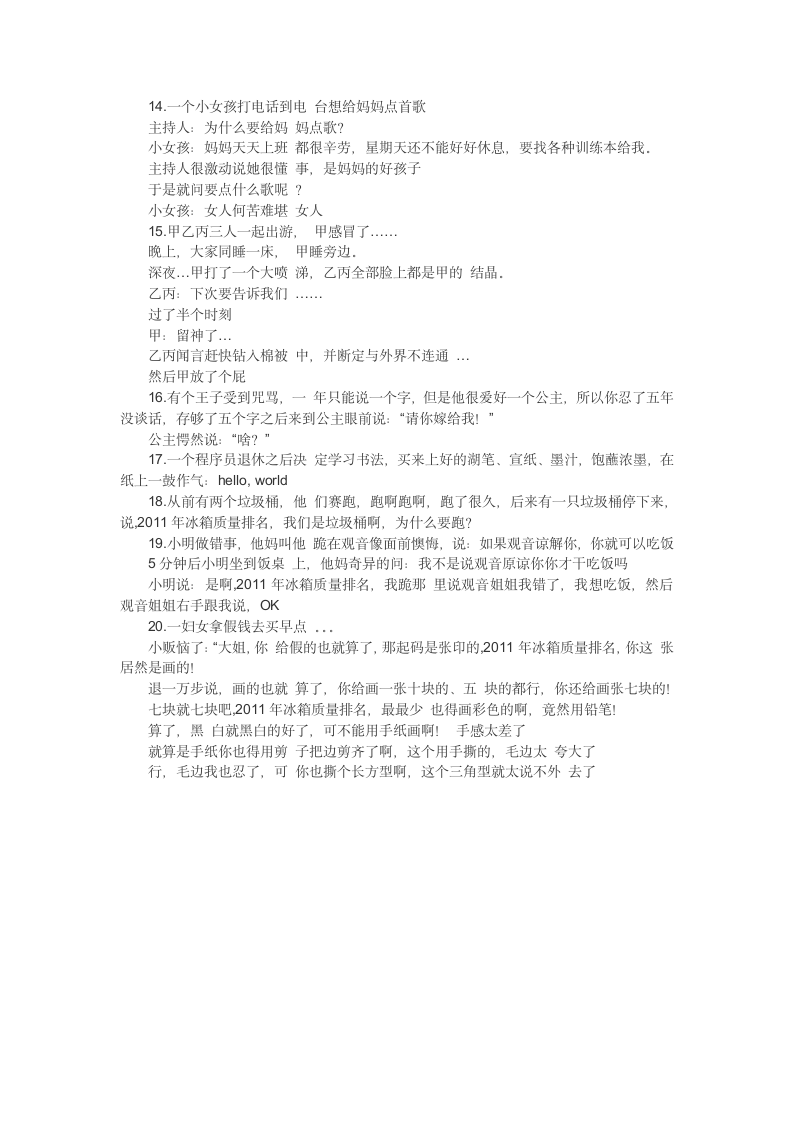 关于神经病的笑话第5页