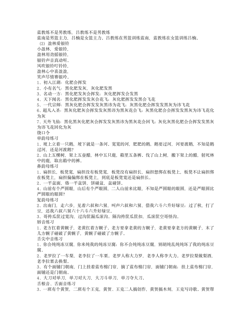 史上最全的绕口令第2页