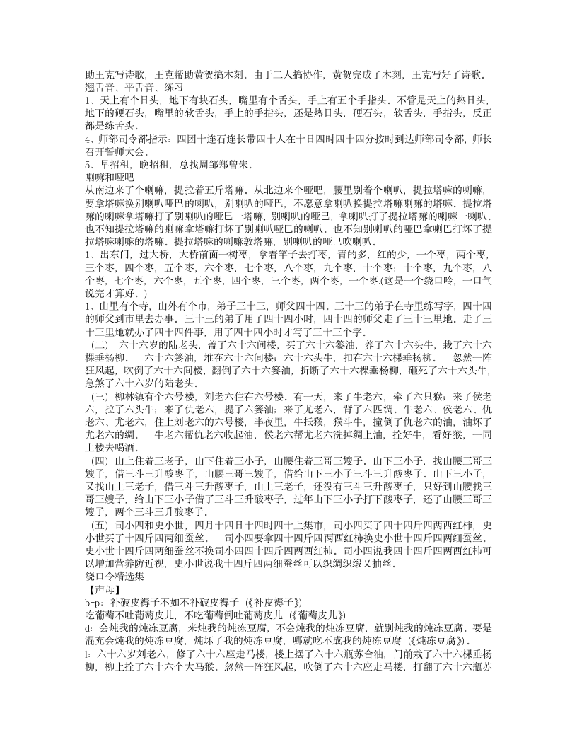 史上最全的绕口令第3页