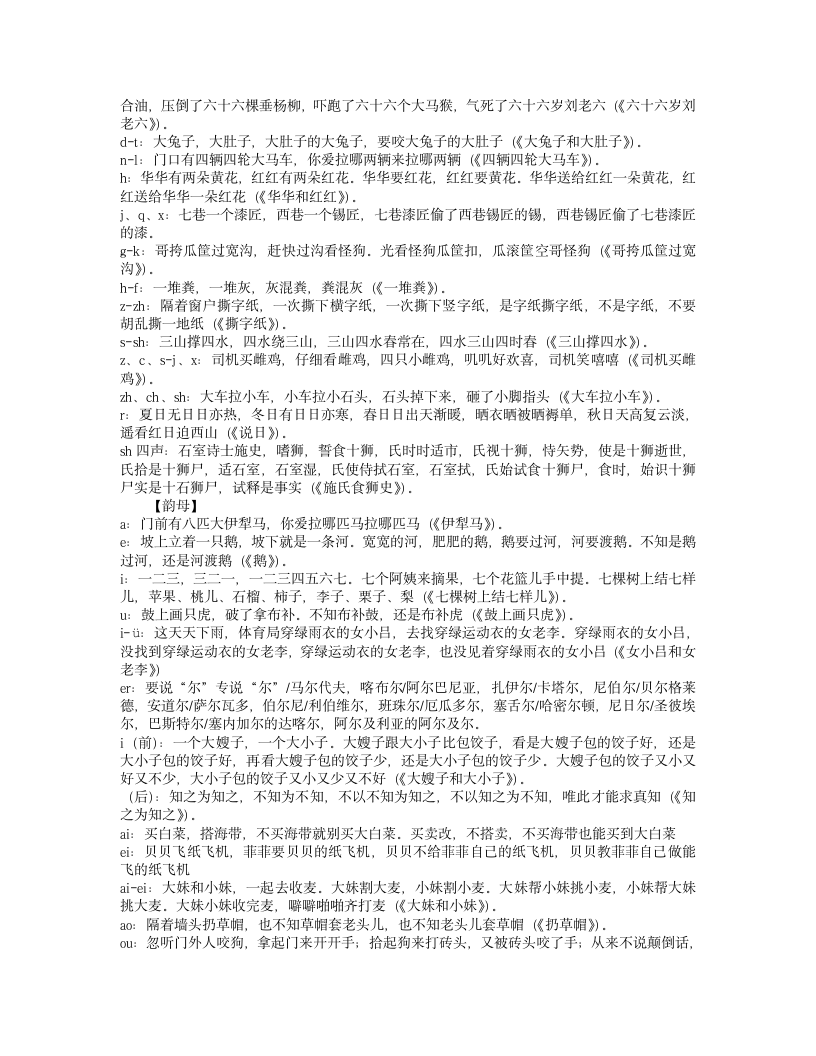 史上最全的绕口令第4页