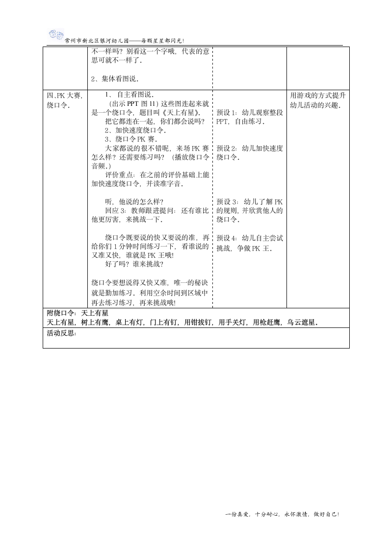 大班绕口令：天上有星第3页