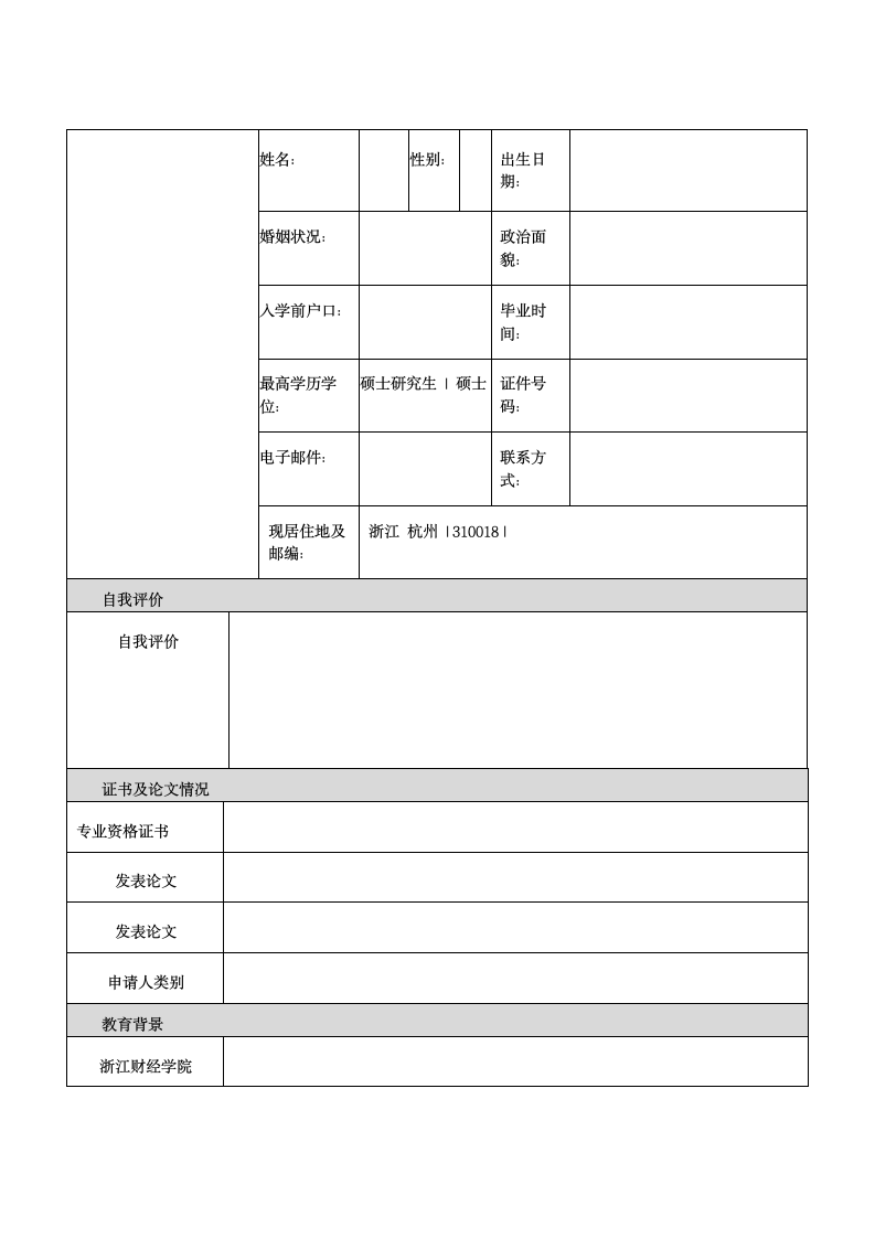 研究生求职简历模板第2页