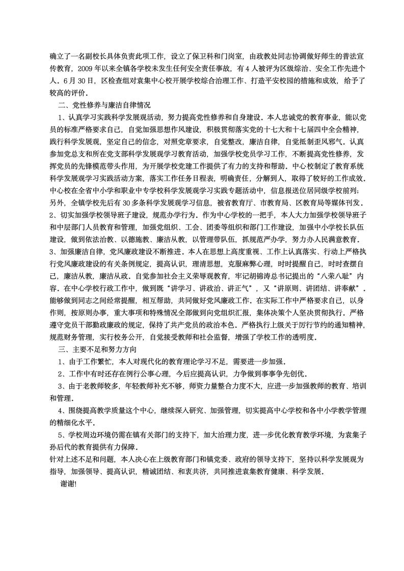 校长述职述廉报告第2页