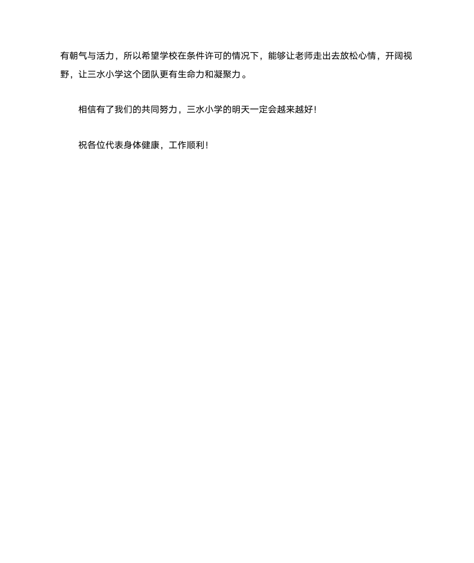 教代会教师发言稿第2页