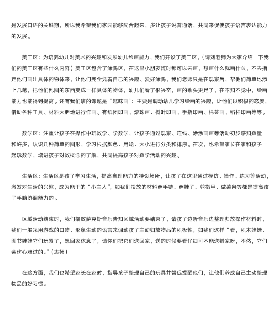 家长会区域活动发言稿第3页