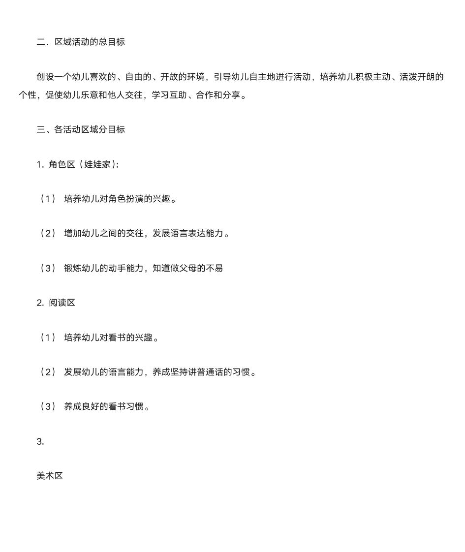 家长会区域活动发言稿第4页