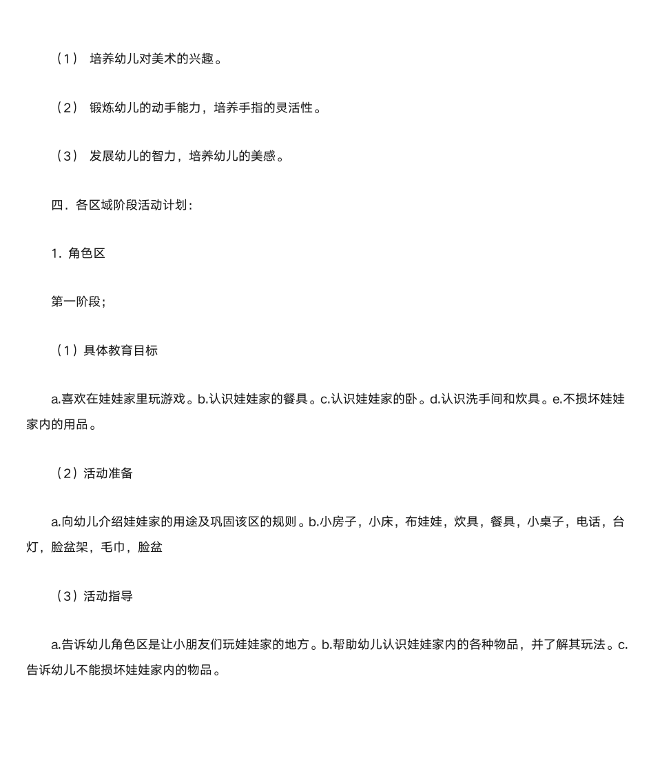 家长会区域活动发言稿第5页