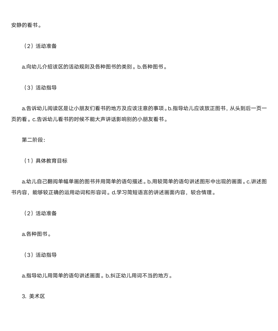 家长会区域活动发言稿第7页