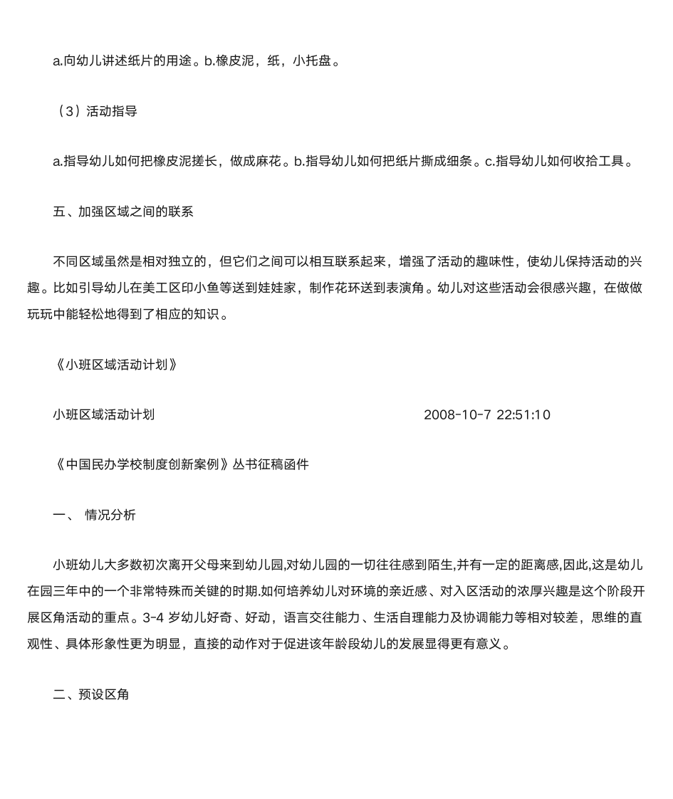 家长会区域活动发言稿第9页