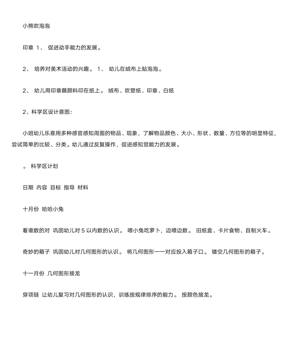 家长会区域活动发言稿第12页