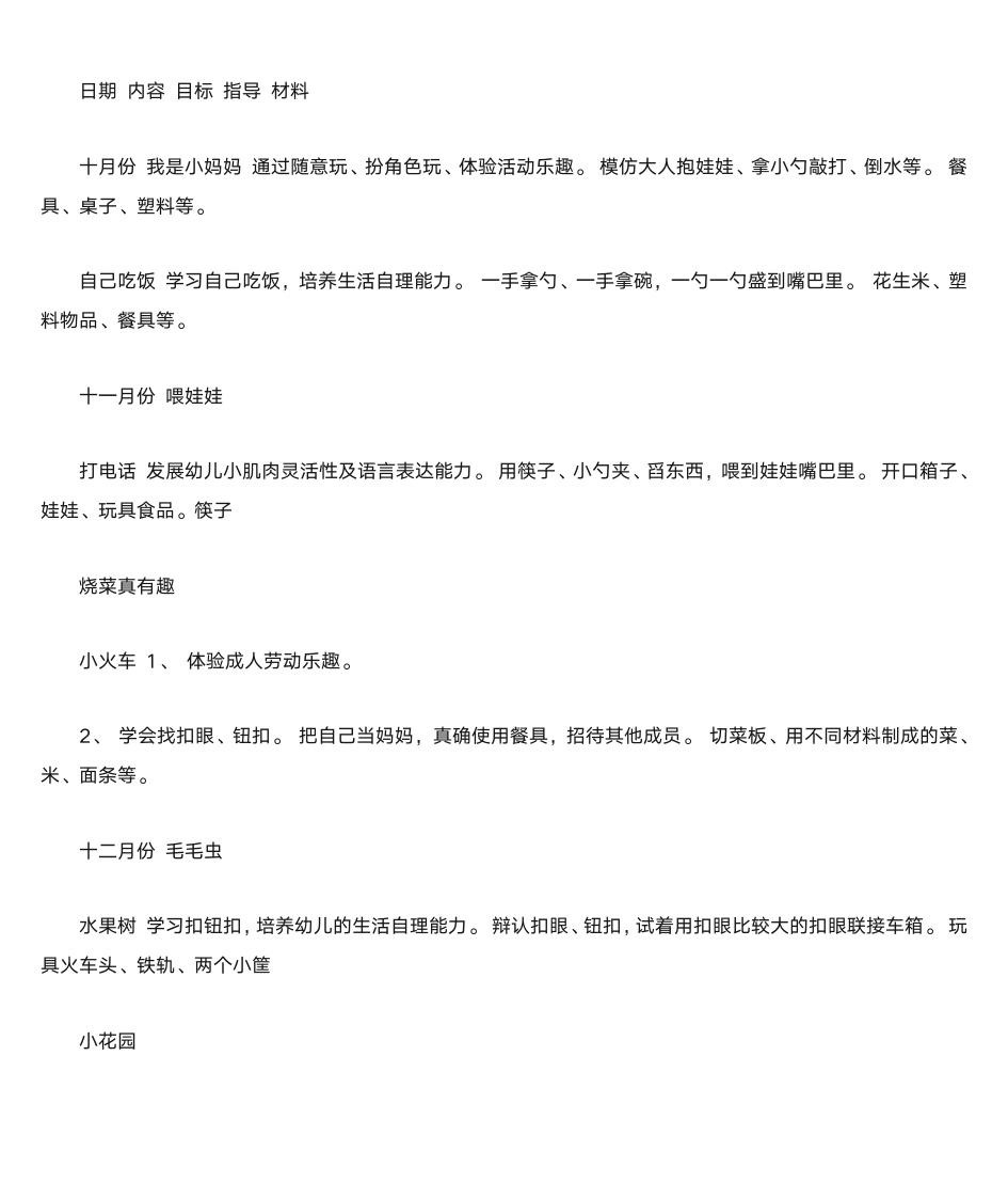 家长会区域活动发言稿第14页