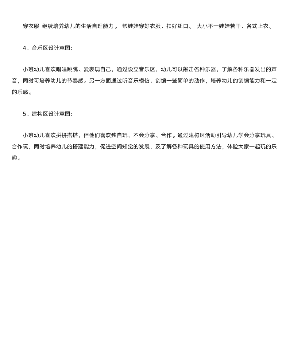 家长会区域活动发言稿第15页