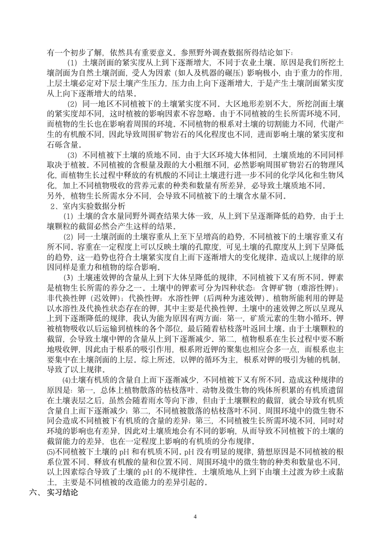 土壤学实习报告第4页