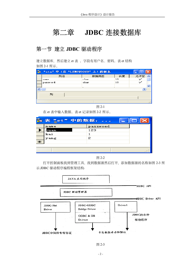 java实习报告第4页