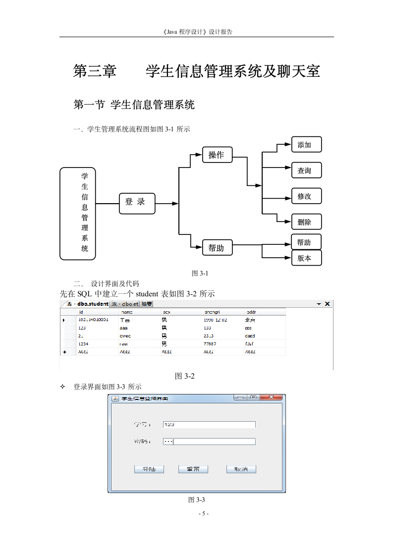 java实习报告第7页