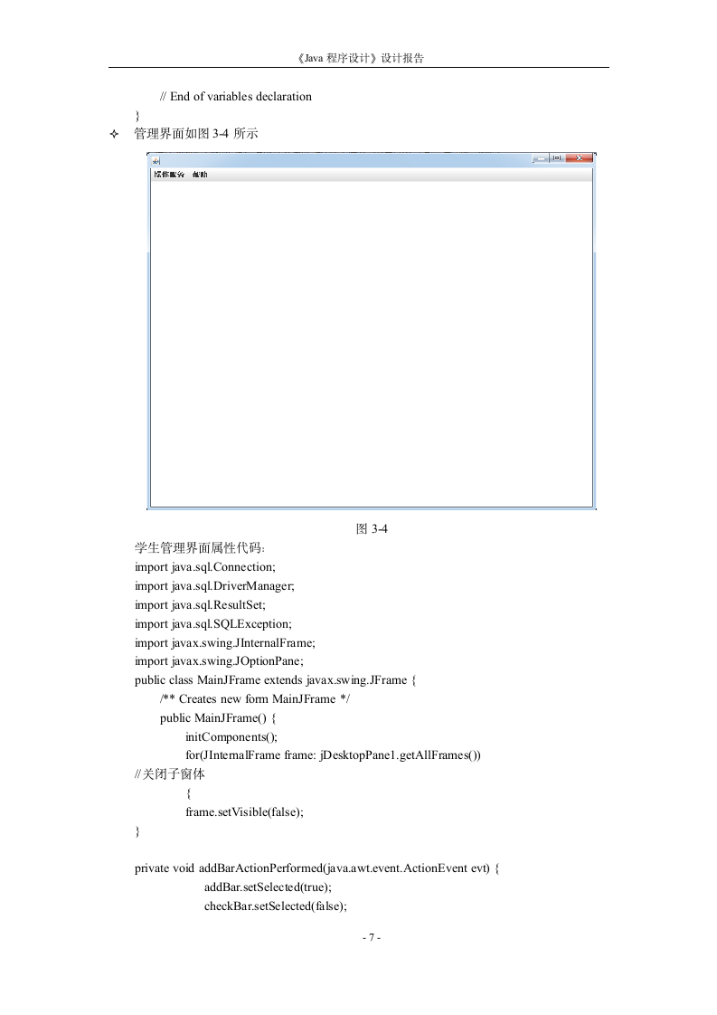 java实习报告第9页