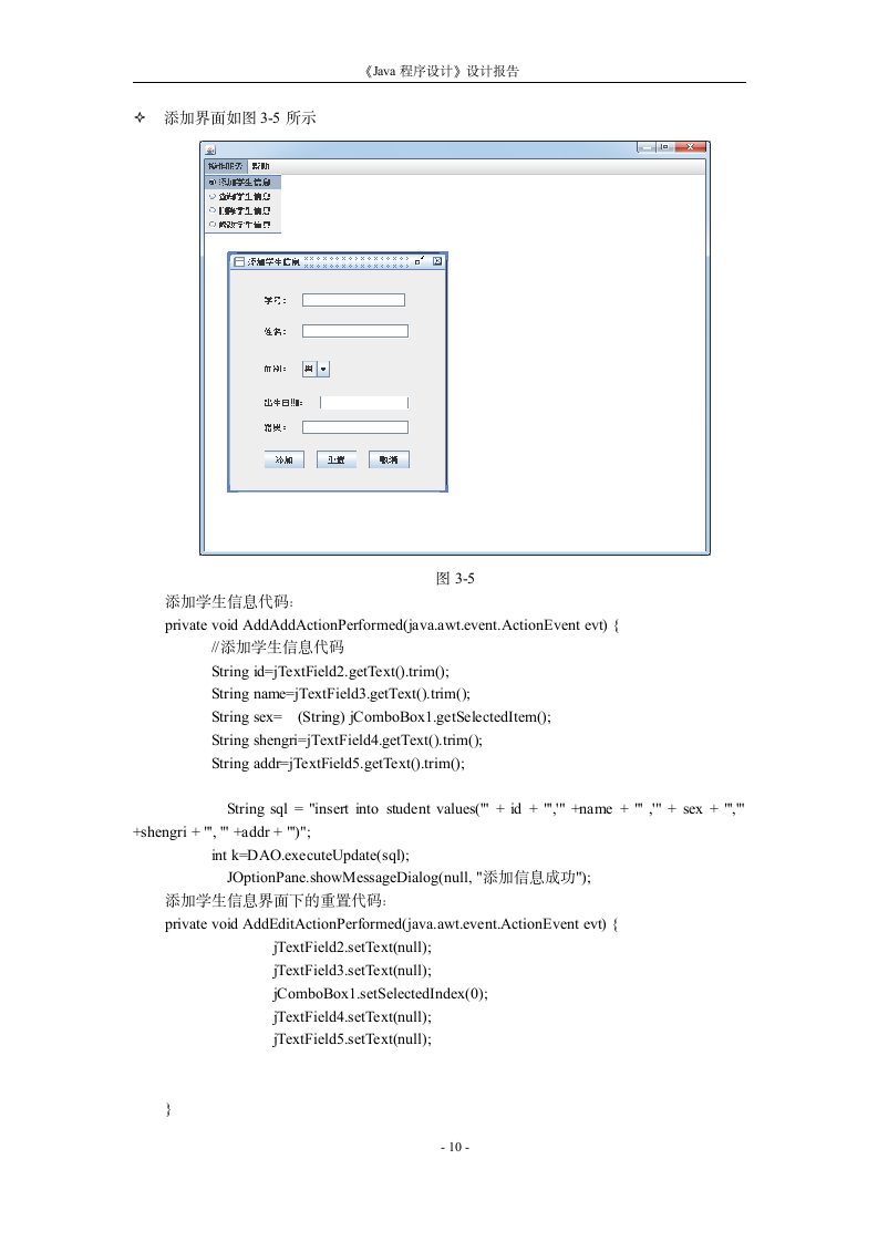 java实习报告第12页