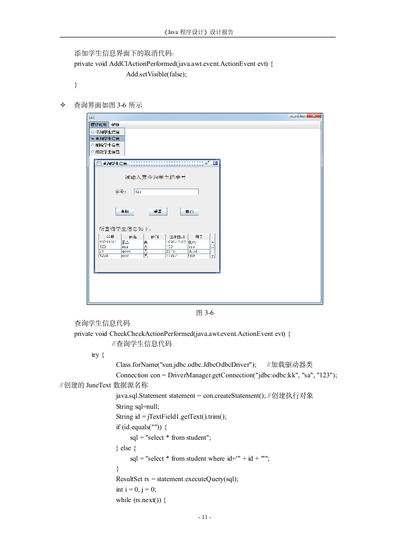 java实习报告第13页