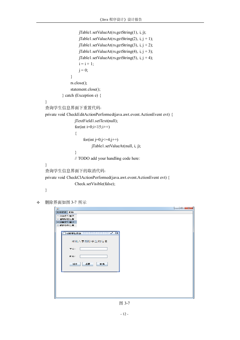 java实习报告第14页