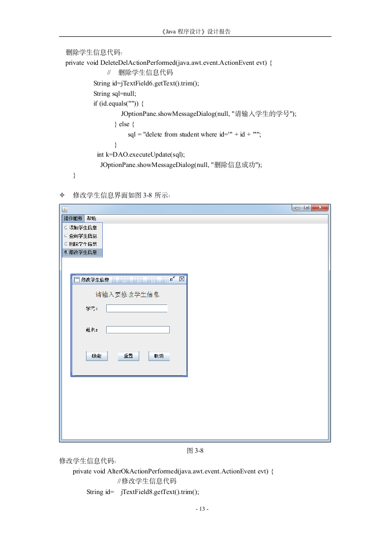 java实习报告第15页