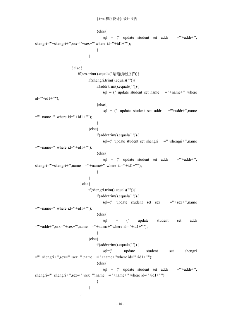 java实习报告第18页