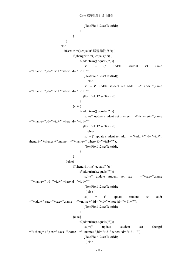 java实习报告第20页