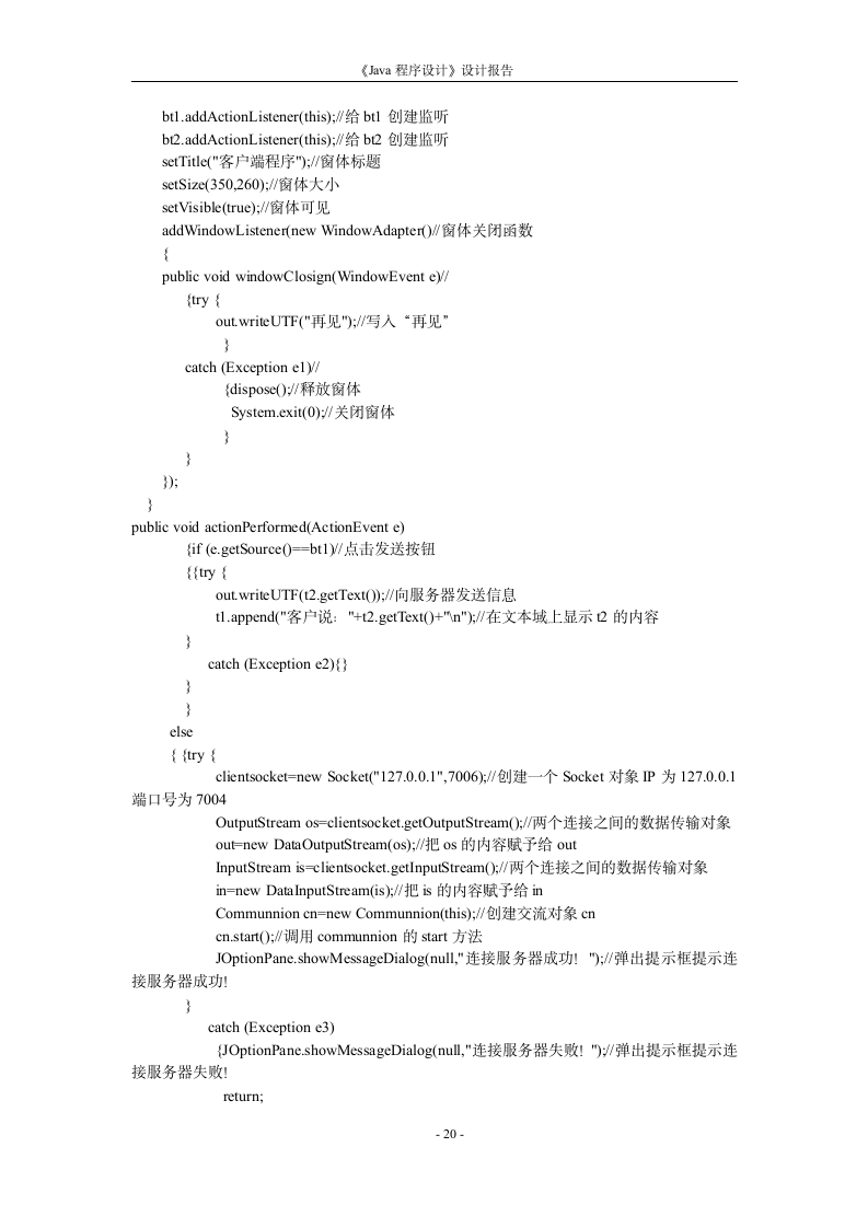 java实习报告第22页