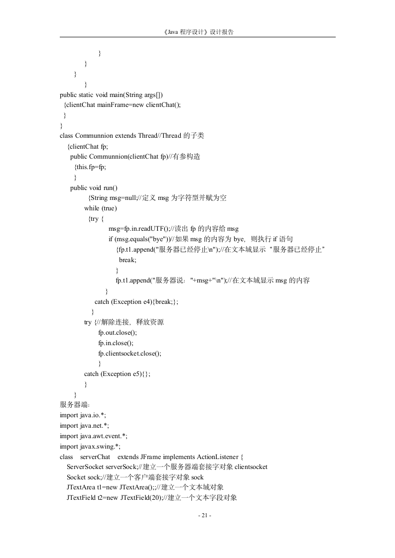 java实习报告第23页