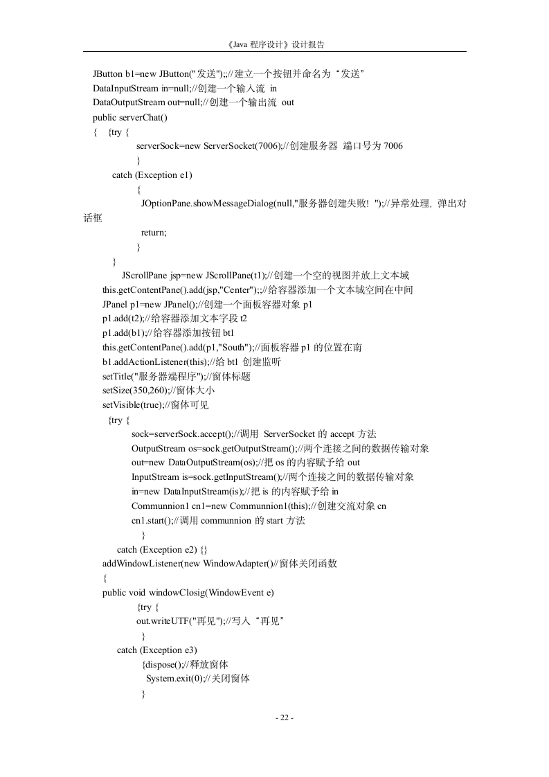 java实习报告第24页