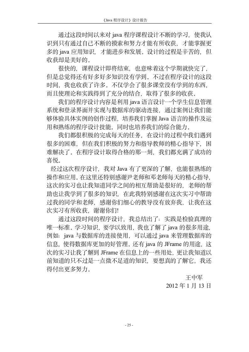 java实习报告第27页