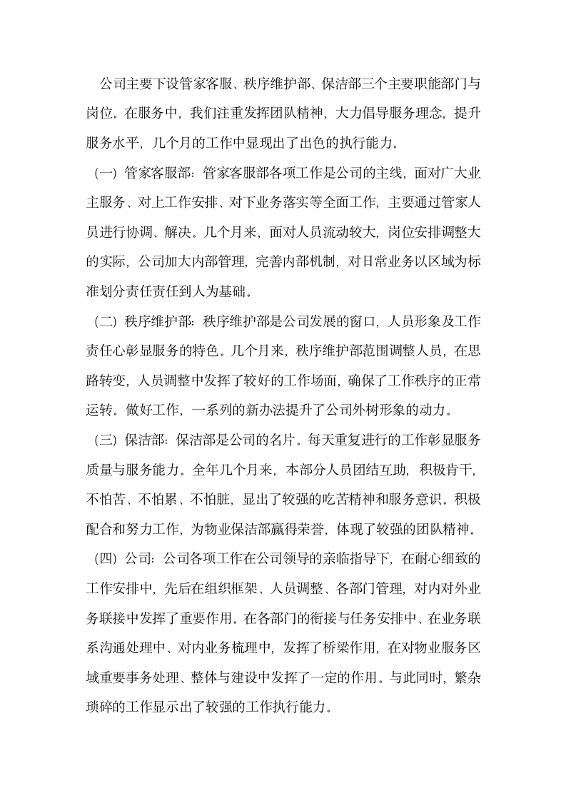 物业公司年终总结第2页