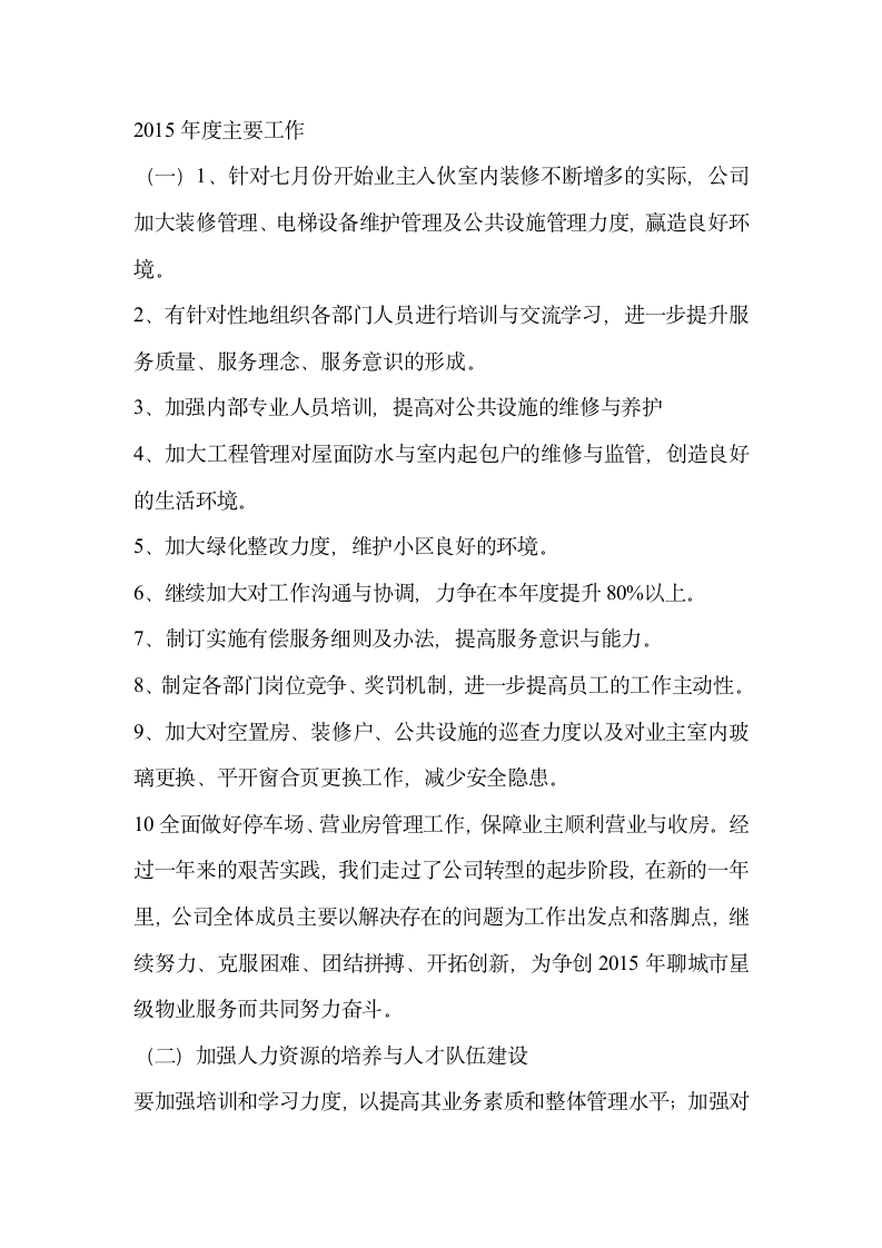 物业公司年终总结第3页