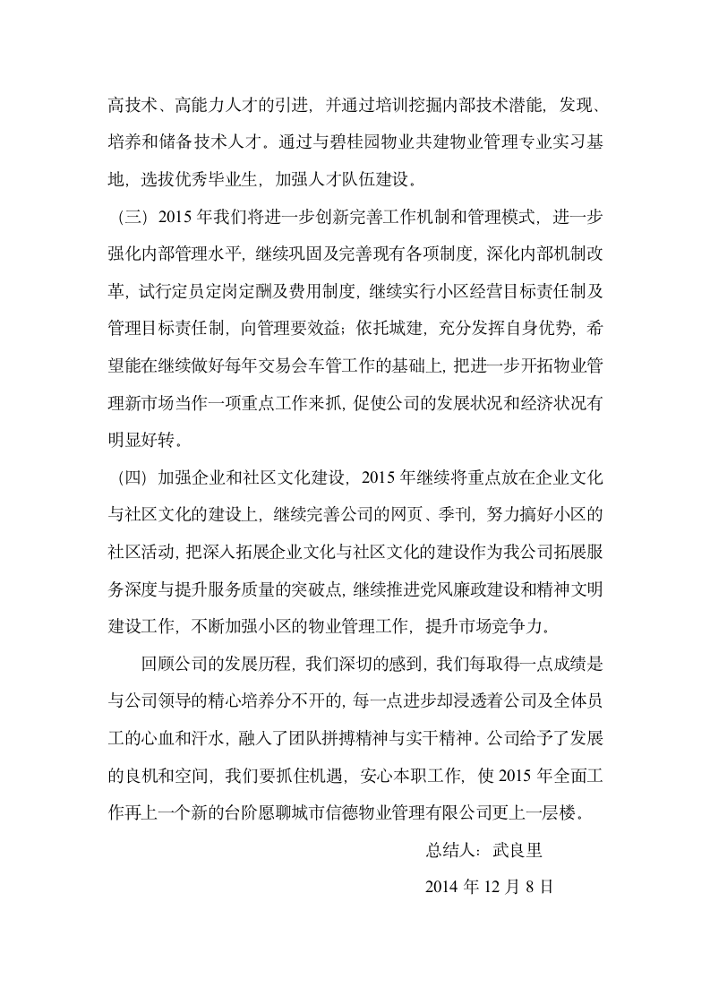 物业公司年终总结第4页