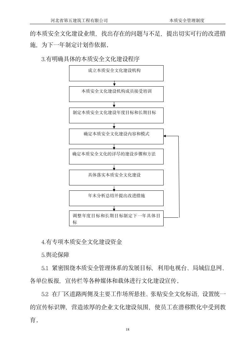 本质安全管理规章制度第19页