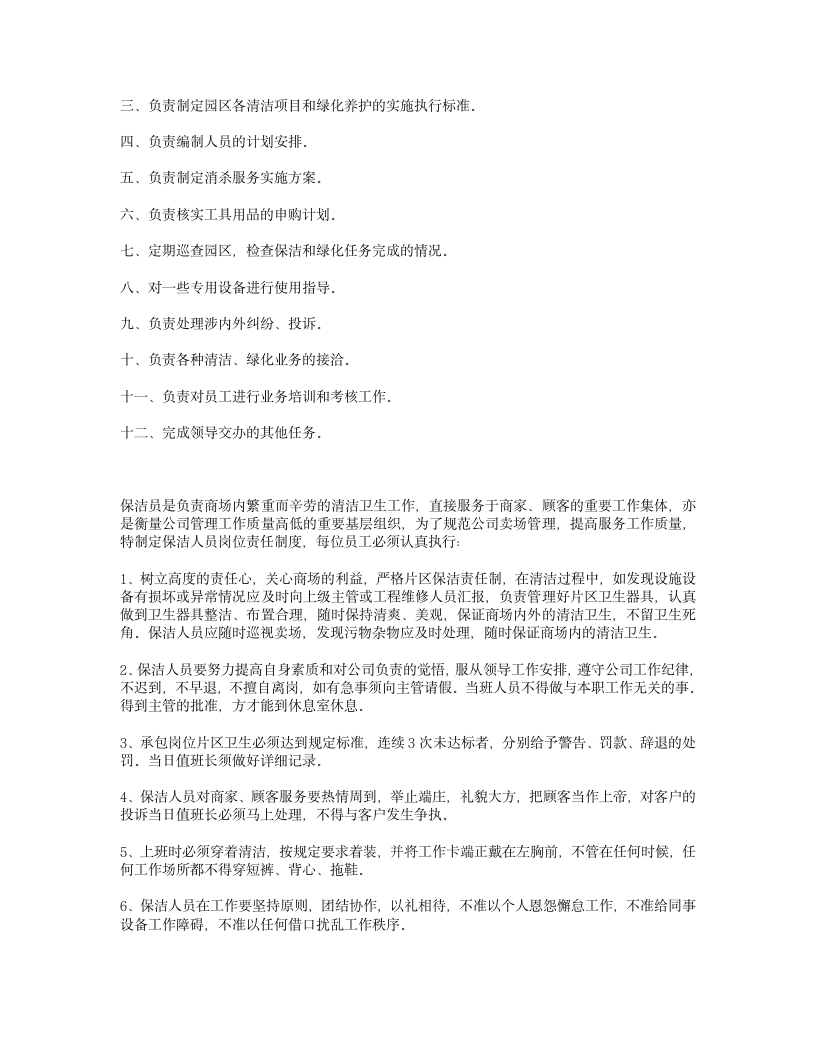 保洁公司规章制度第2页