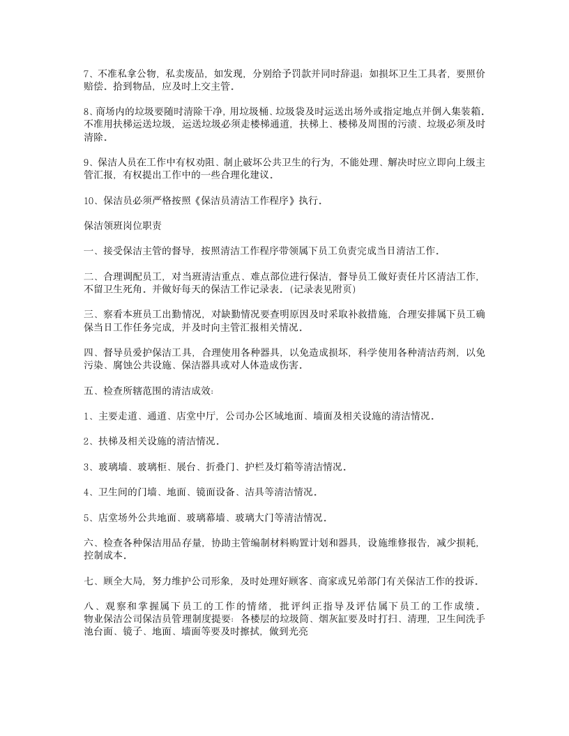 保洁公司规章制度第3页