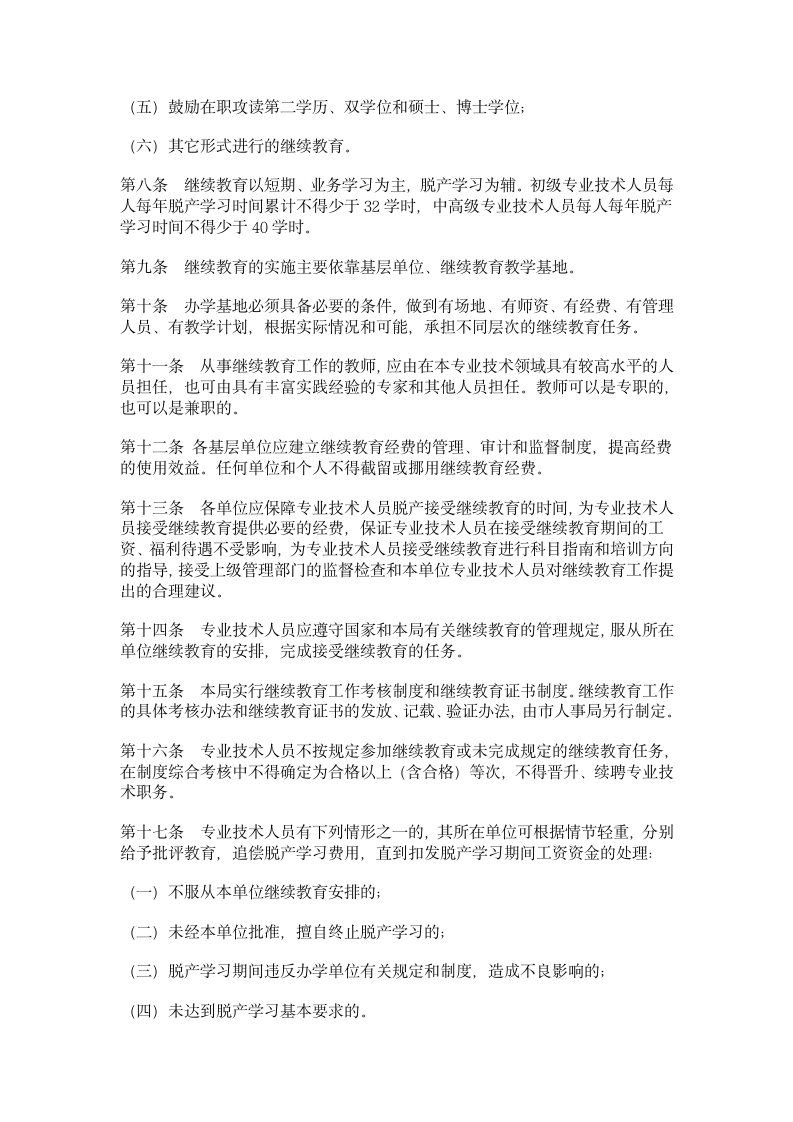 继续教育规章制度第2页