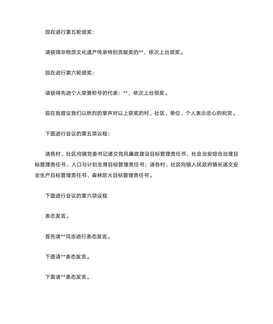 总结表彰会主持词第3页