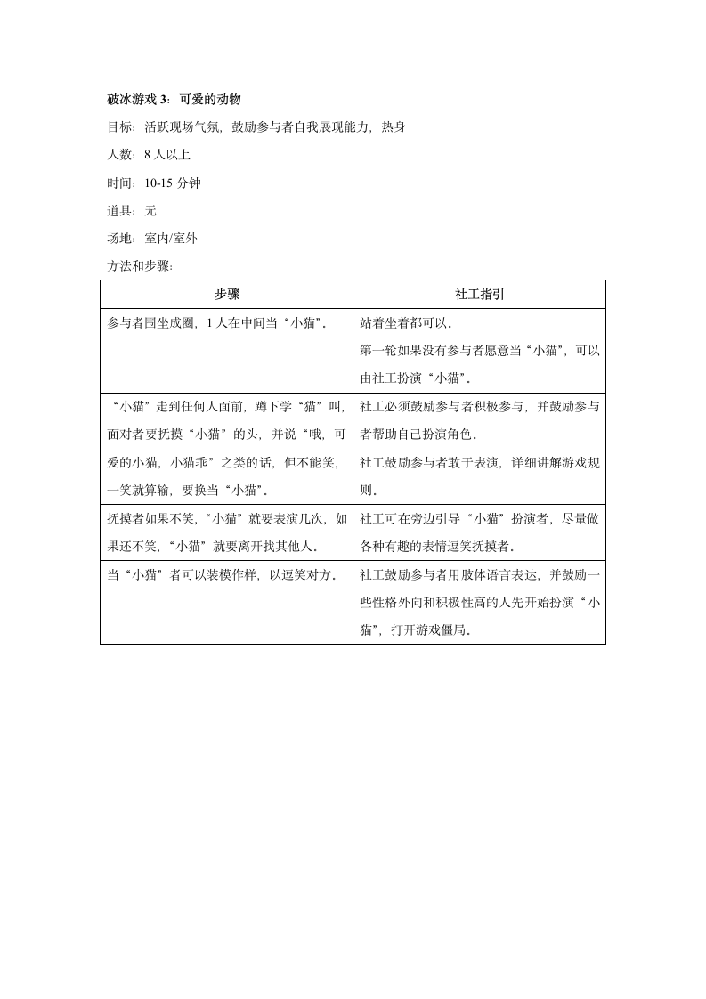 破冰游戏第5页