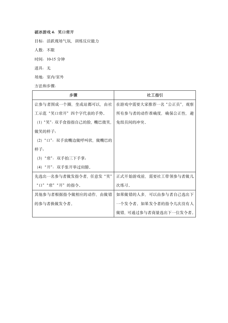 破冰游戏第6页