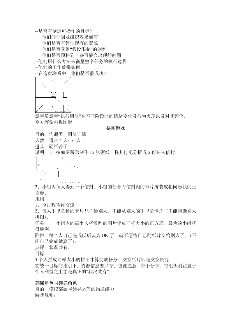 沟通游戏第7页