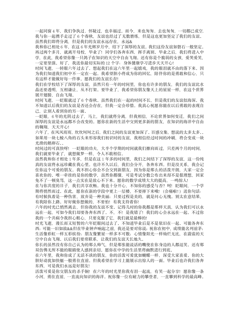 小学毕业离别祝福语第1页