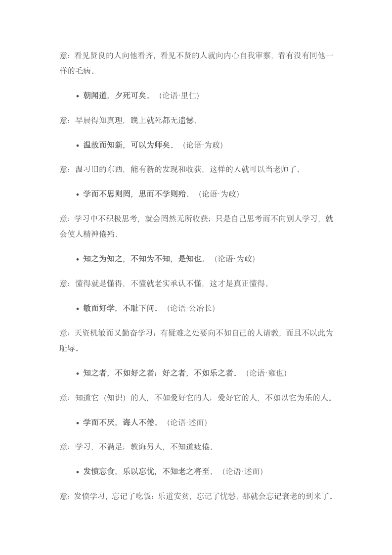 11-古人关于学习的名言警句第3页