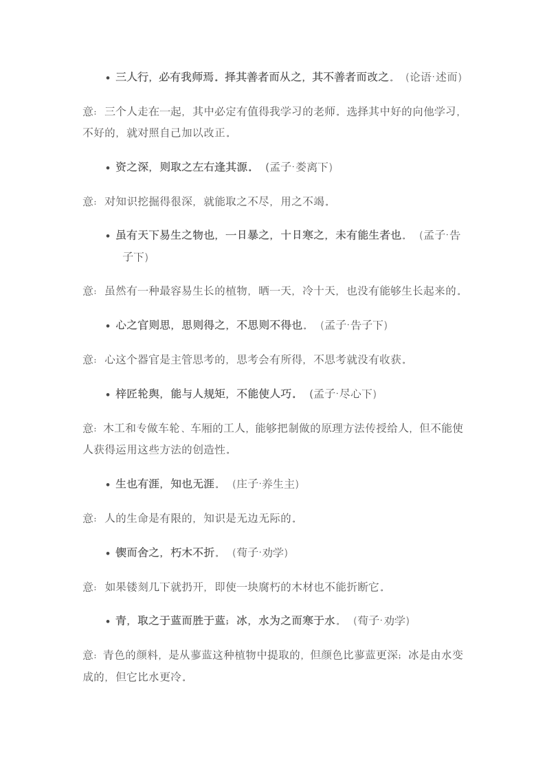 11-古人关于学习的名言警句第4页