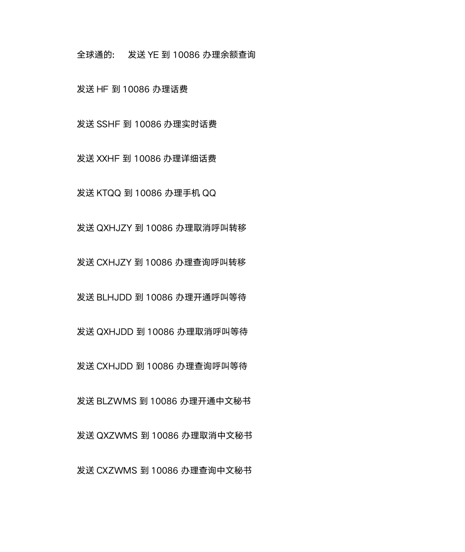 移动业务短信代码第1页