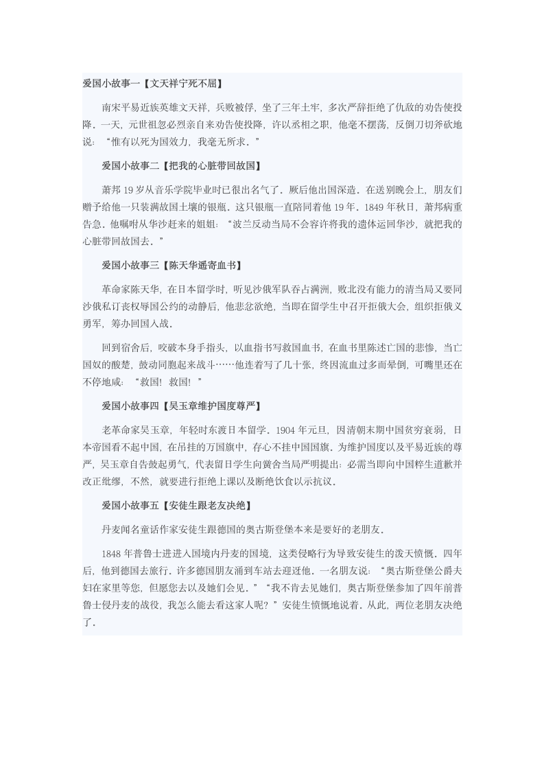 爱国名人的小故事