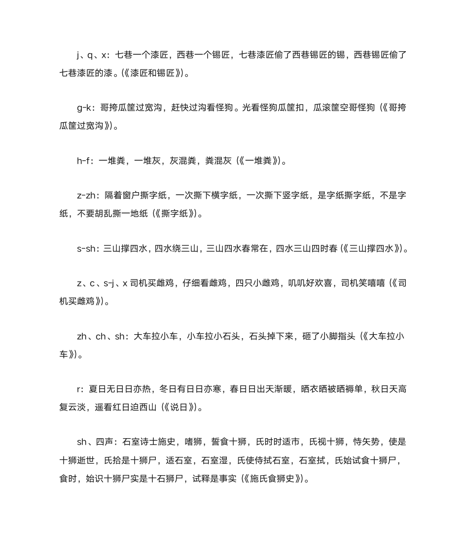 汉语拼音绕口令选第2页