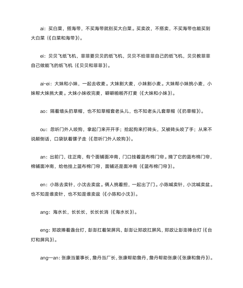 汉语拼音绕口令选第4页