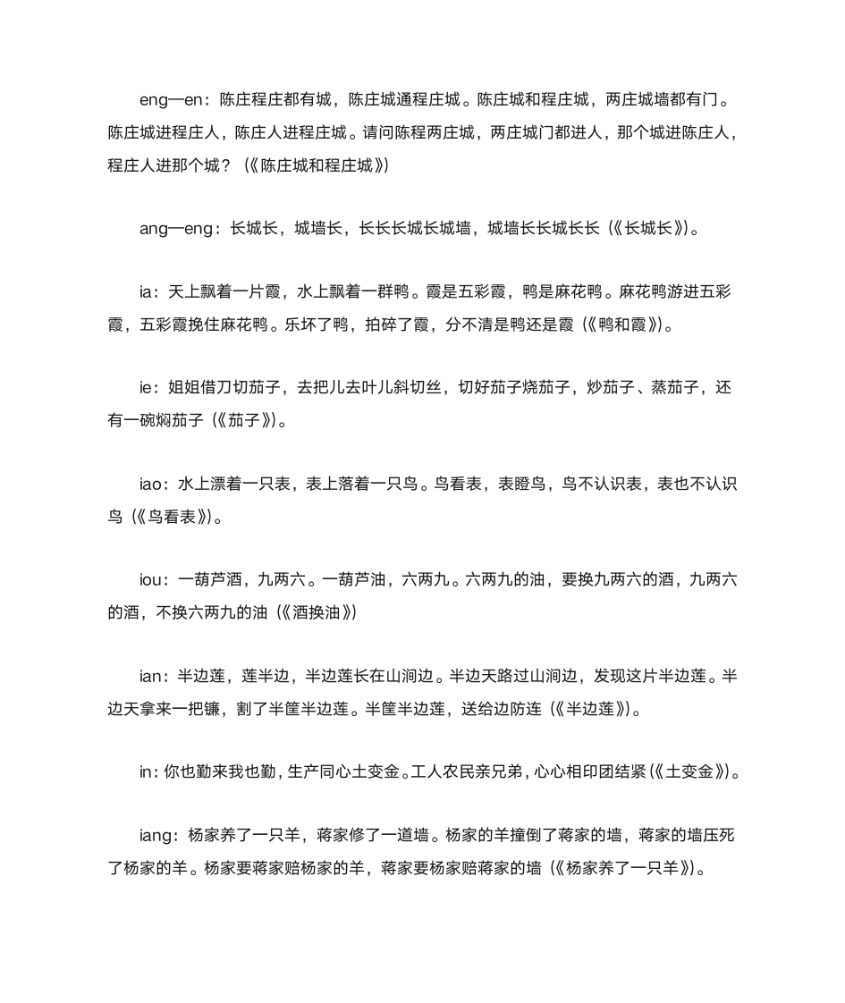 汉语拼音绕口令选第5页